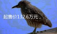 起售价132.6万元，还带混动技术？保时捷911 GTS海外售价公布